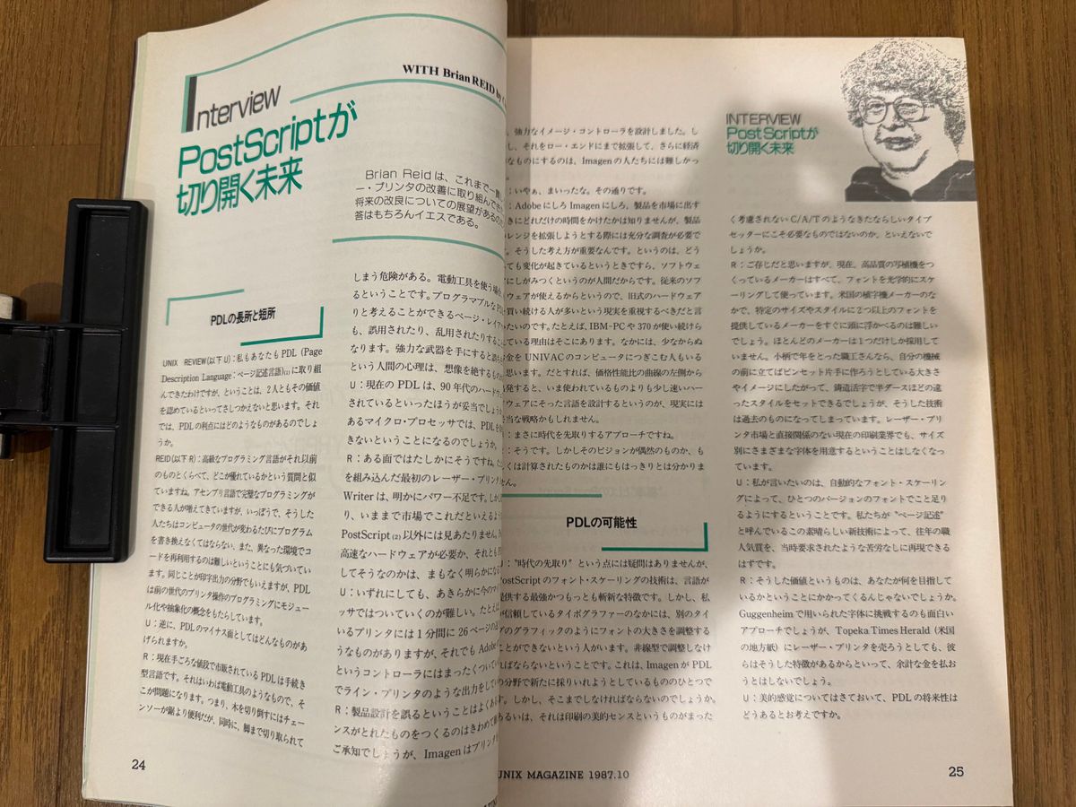 UNIX MAGAZINE 1987/10 特集：PostScriptが切り開く