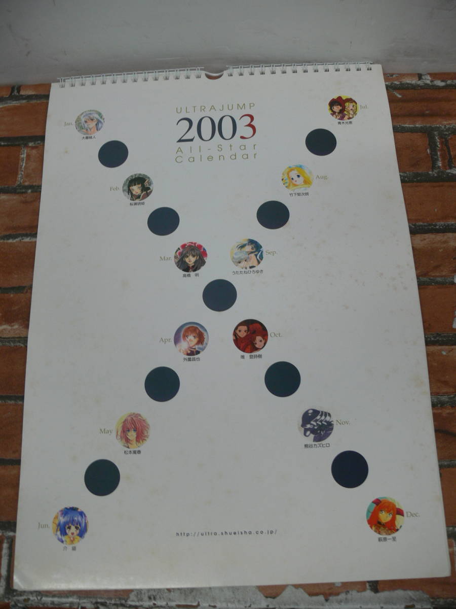 ウルトラジャンプ 2003 オールスターカレンダーの画像1