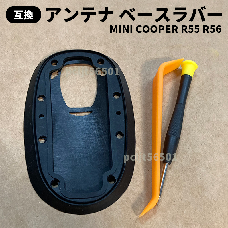 MINI ミニクーパー R56 R55 対応 互換品 アンテナ ラバー ベースラバー ゴム 劣化交換品 ルーフ COOPER カスタム ルーフアンテナ マウント_画像2