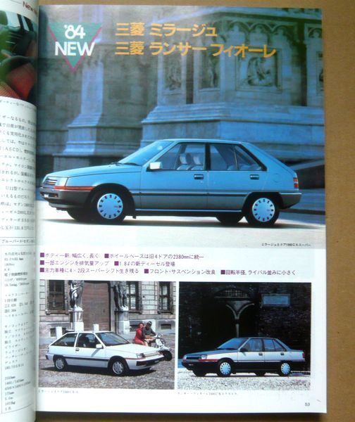 *[CAR GRAPHIC]1983 year 12 month number car graphic magazine two . company Toyota SV-3/ Bluebird / Mitsubishi Mirage / Lancer Fiore 