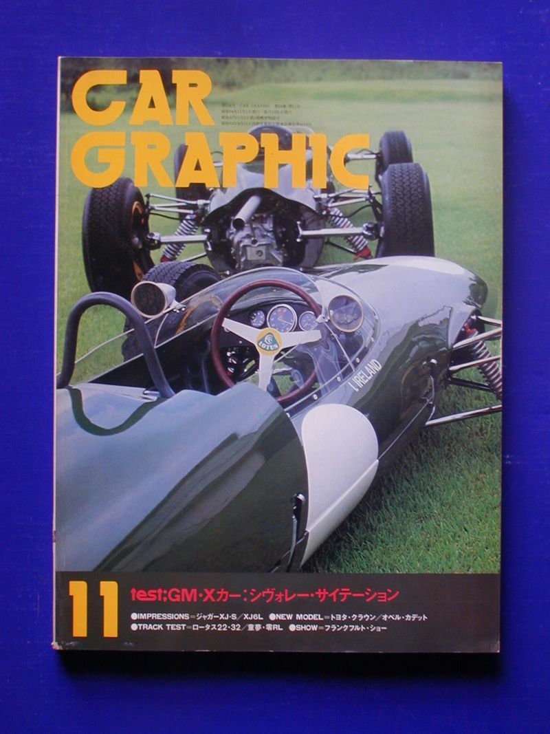 *[CAR GRAPHIC]1979 год 11 месяц номер машина графика журнал 2 . фирма Jaguar XJ-S/ Lotus 22*32/. сон * 0 RL/ Mazda RX-7 Rally specification 