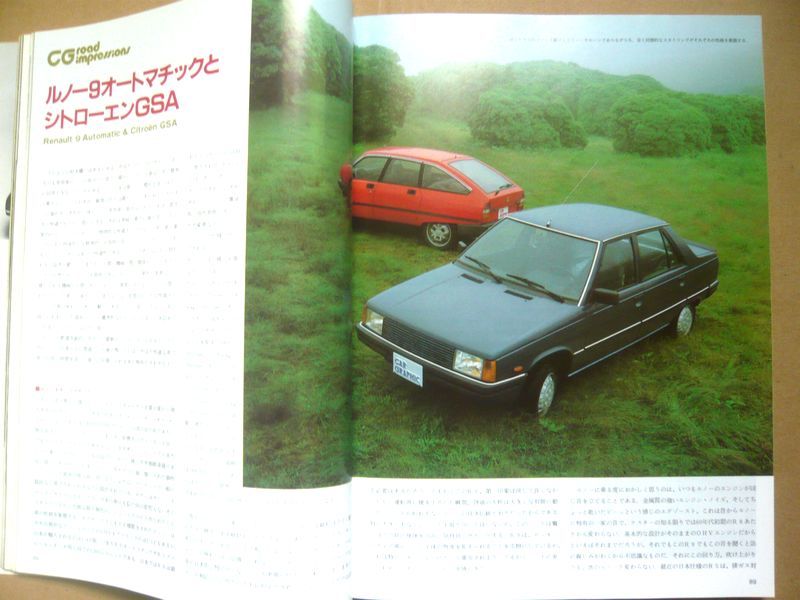 ★【CAR GRAPHIC】1983年9月号 カーグラフィック誌 二玄社 バラードCR-X/ロータスエクラ エクセル/ルノー9/シトロエンGSA　_画像4