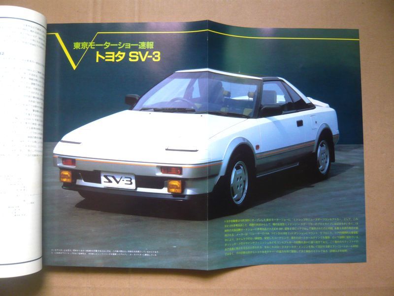 *[CAR GRAPHIC]1983 year 12 month number car graphic magazine two . company Toyota SV-3/ Bluebird / Mitsubishi Mirage / Lancer Fiore 