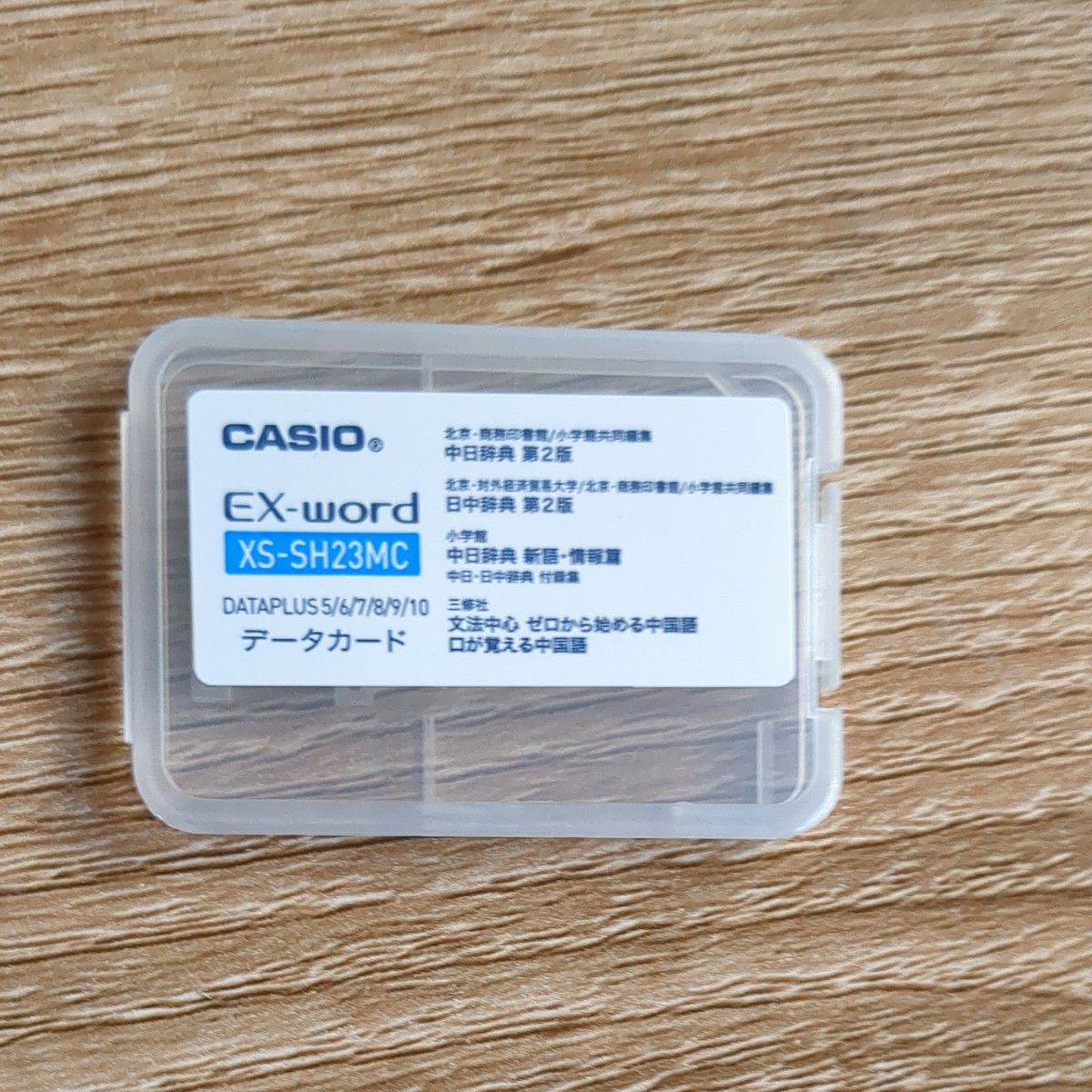 現品限り 即発送】カシオ 電子辞書 追加コンテンツ microSDカード版 中 