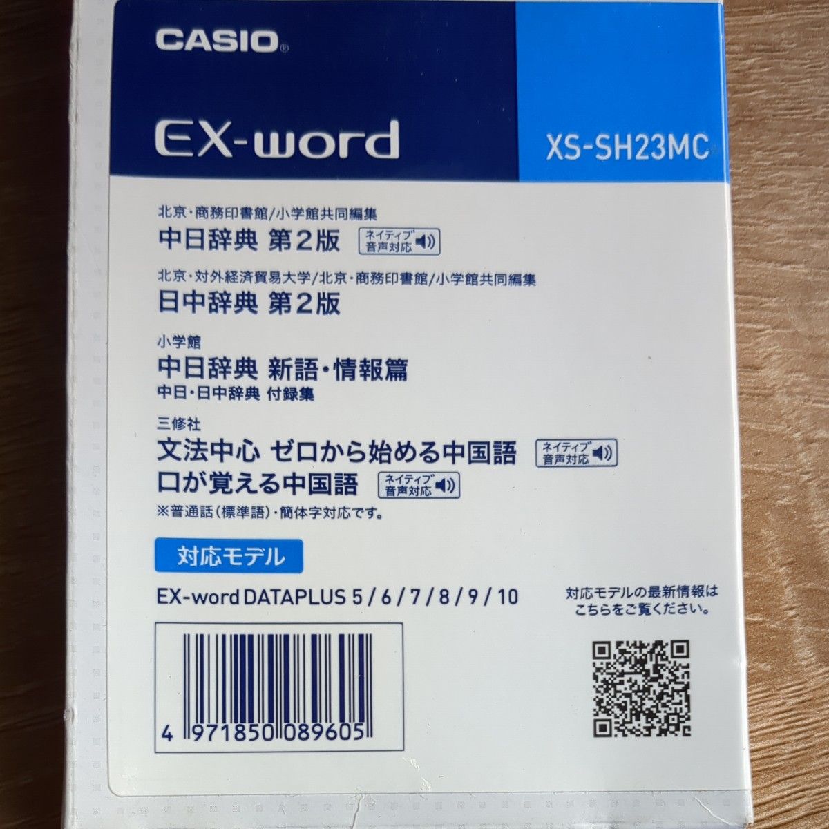 現品限り 即発送】カシオ 電子辞書 追加コンテンツ microSDカード版 中 