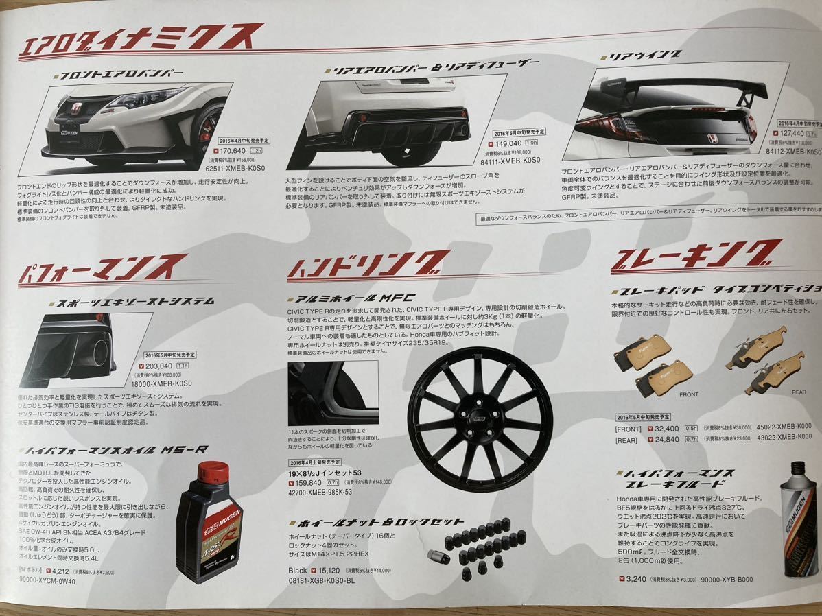 【希少】MUGEN CIVIC TYPE R CATALOG FK2 無限 シビック タイプR カタログ 2016年_画像2