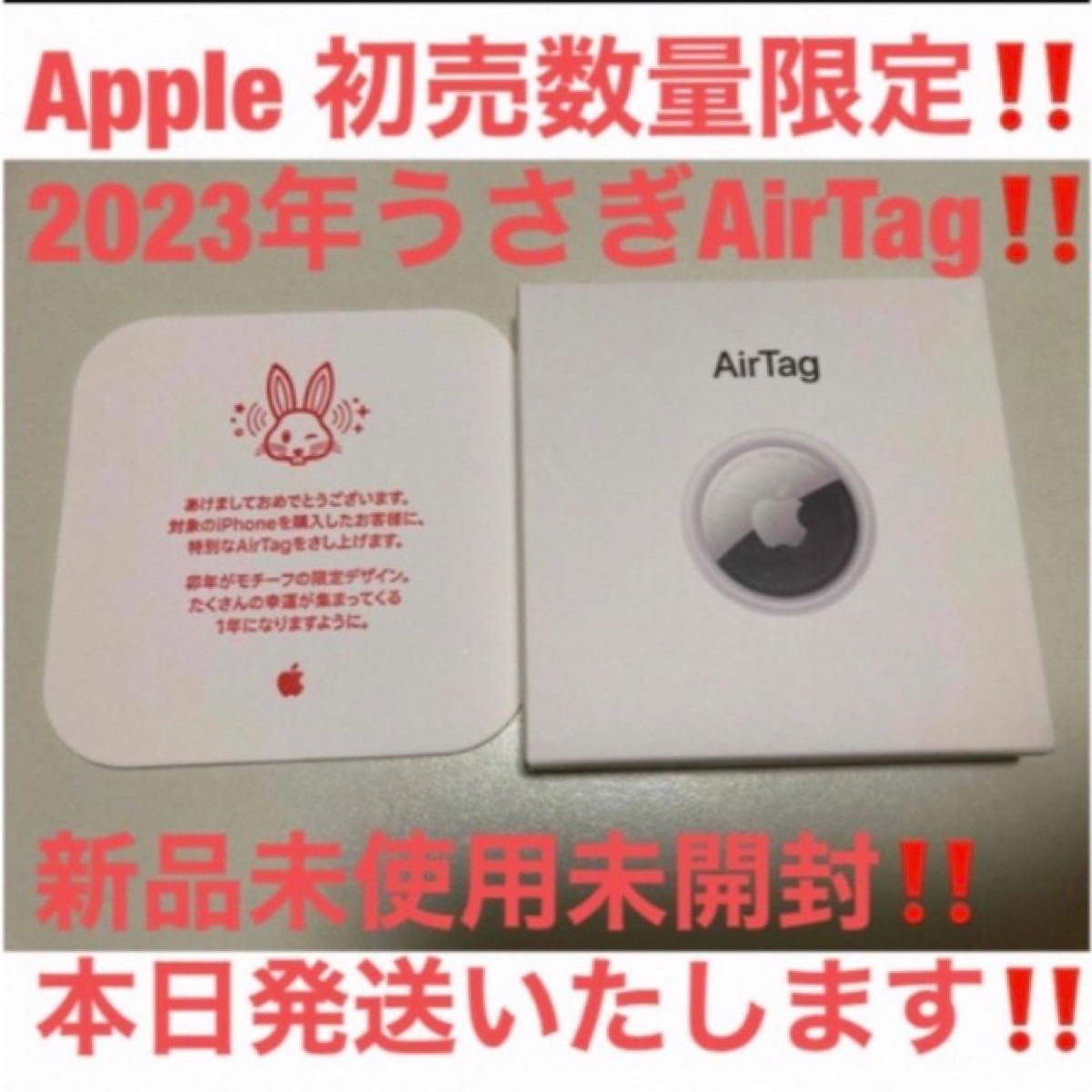 【新品未使用未開封】2023年Apple store初売数量限定！Apple AirTag うさぎ エアタグ 卯 兎 iPhone
