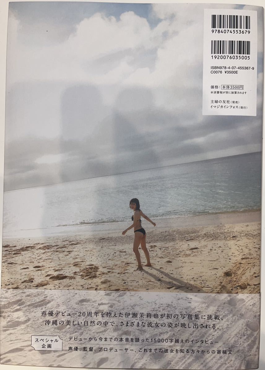 ☆伊瀬茉莉也1st写真集Actually☆美品帯付き|代購幫