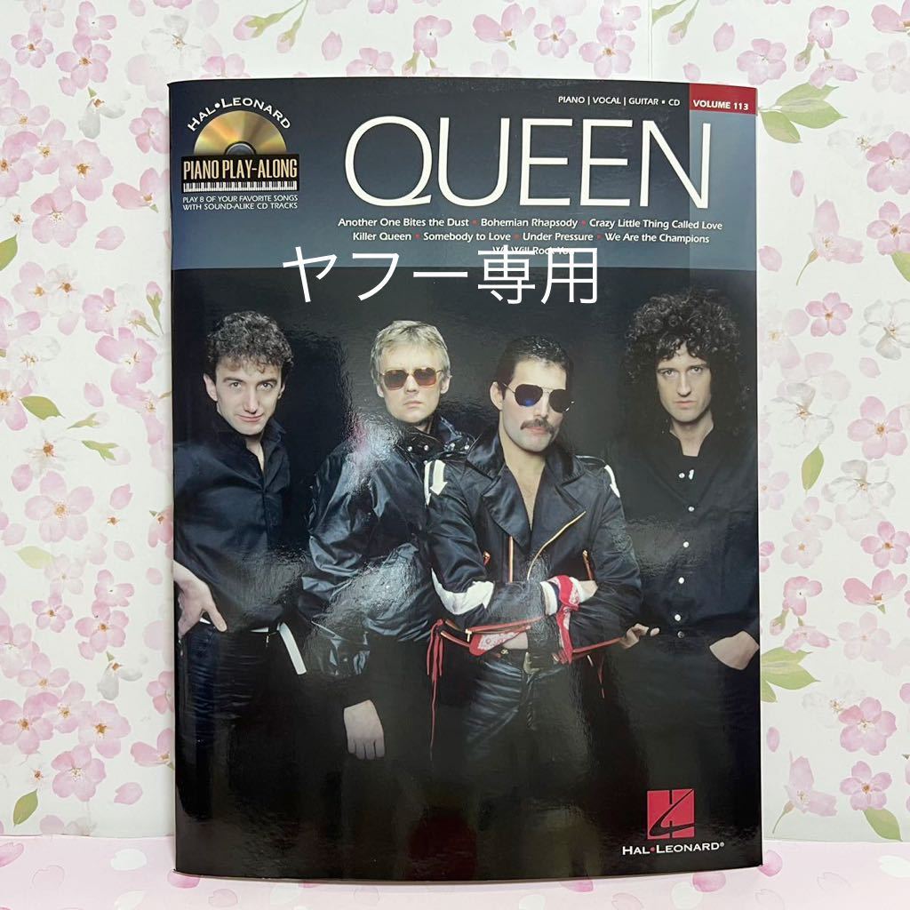 美品　QUEEN ピアノシート　輸入楽譜　Hal Leonard CD付き　クイーン曲集　ギター　ポップス　ロック　vol.113_画像1