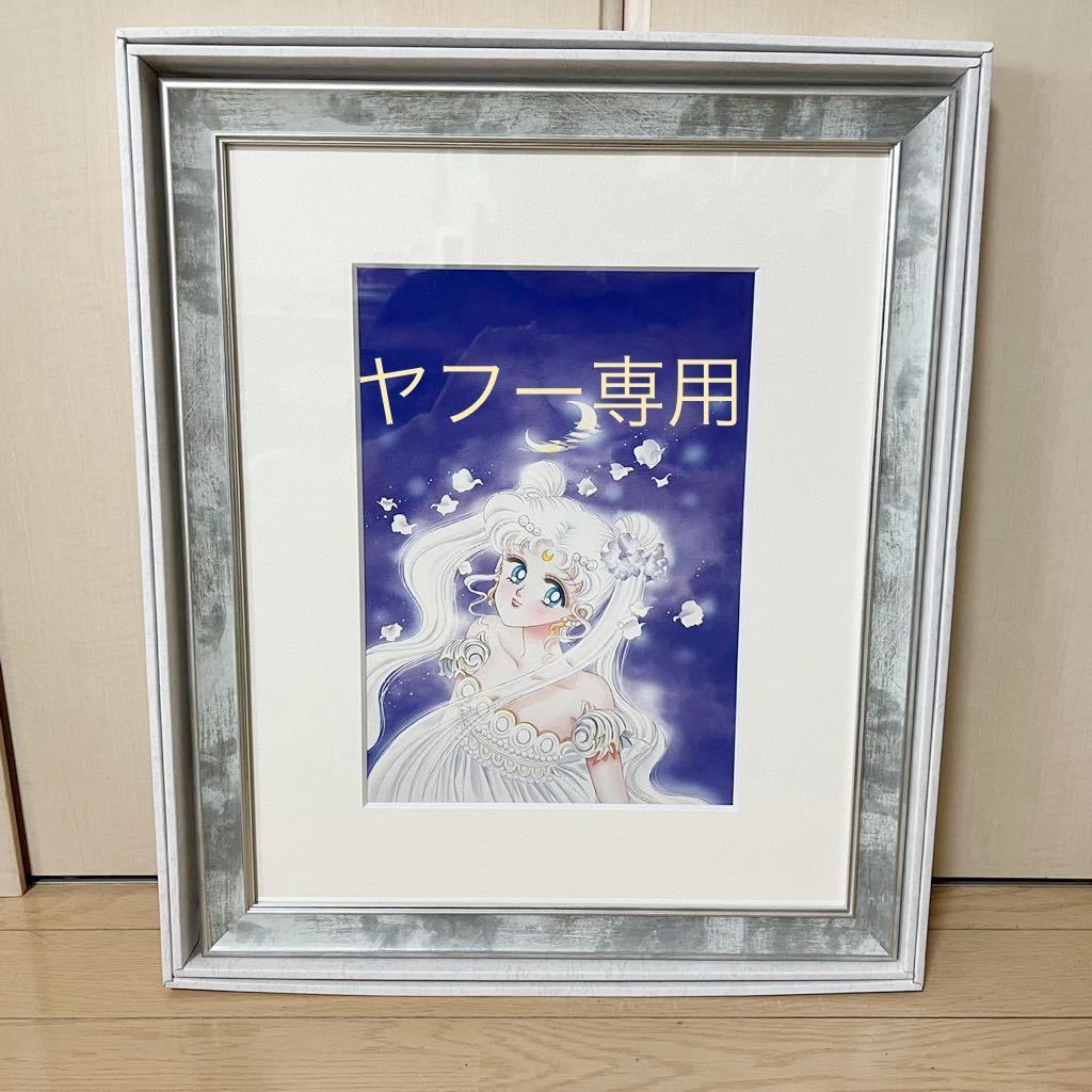 新品 複製原画 プリンセス セレニティ 美少女戦士セーラームーン