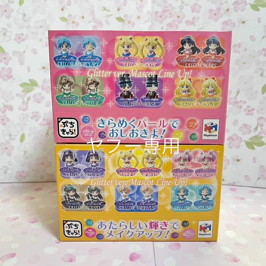 ぷちキャラ セーラームーン 5種類 まとめ売り 新品未使用 新品未開封 ぷちきゃら GLITTER ver 2種 BOX 美少女戦士