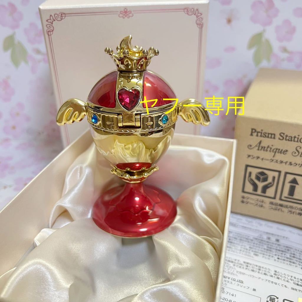 未使用 輸送箱付き クリップケース レインボームーンカリス 美 未使用 輸送箱付き クリップケース レインボームーンカリス 美