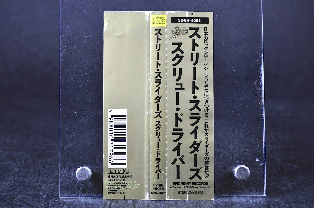 税表記無し 帯付 初版盤☆ ザ ストリート スライダーズ スクリュー・ドライバー / The Street Sliders Screw Driver ■CD アルバム 美盤_画像5