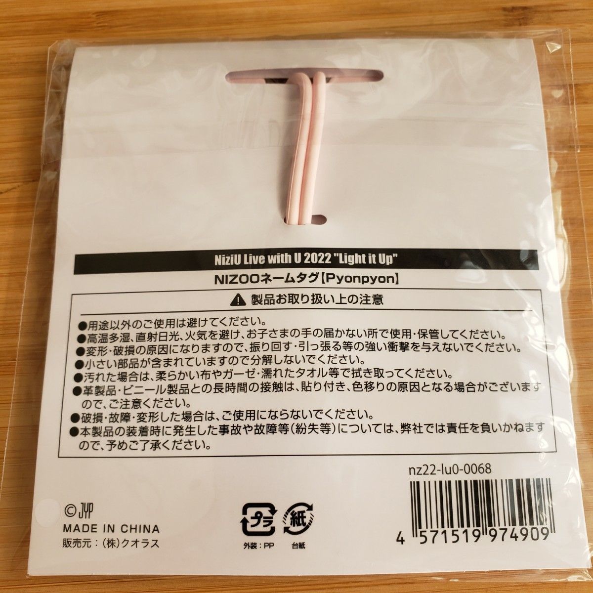 NiziU 【Light it Up】NIZOOネームタグ ピョンピョン 未開封 NiziU 【Light it Up】NIZOOネームタグ ピョンピョン 未開封