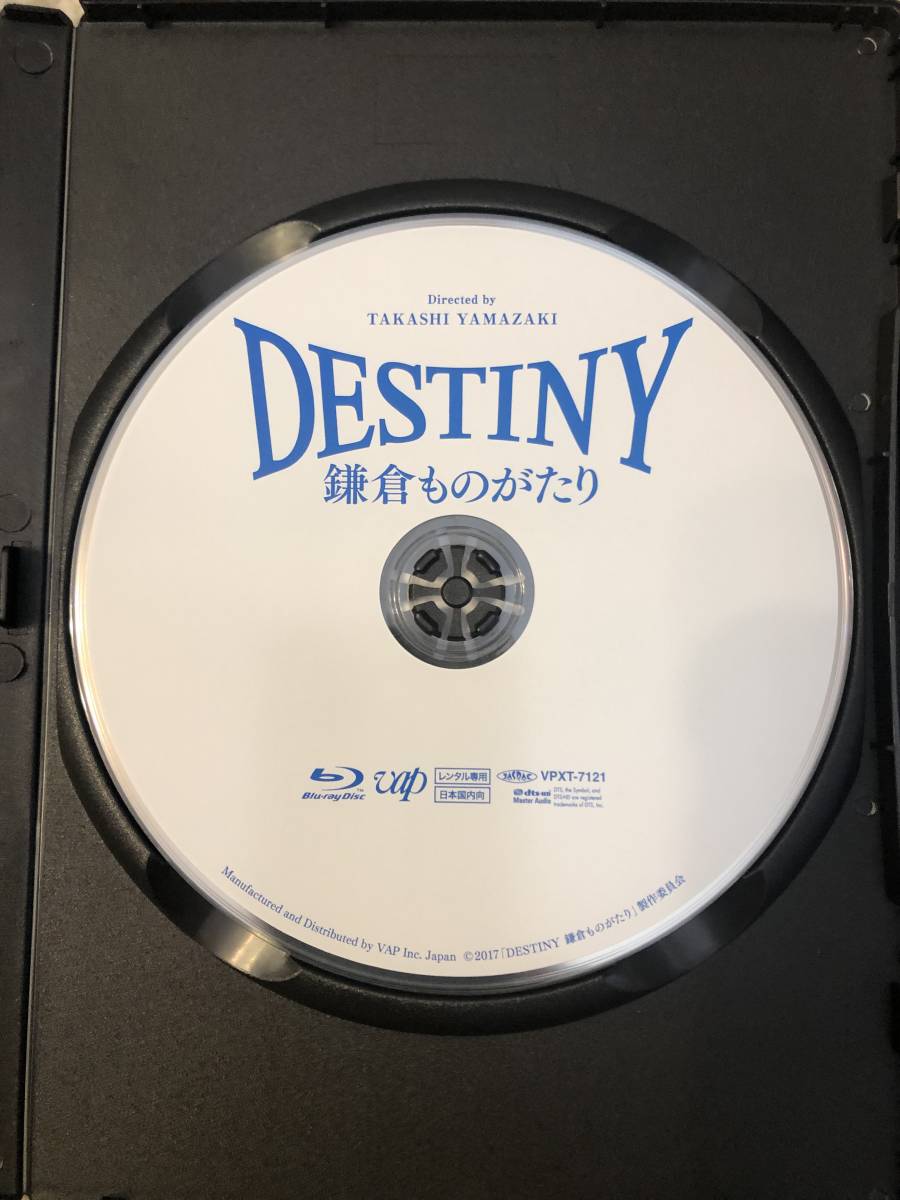 邦画ブルーレイディスク 「DESTINY　鎌倉ものがたり」愛する妻を取り戻すため、夫は黄泉の国へ旅に出る_画像3