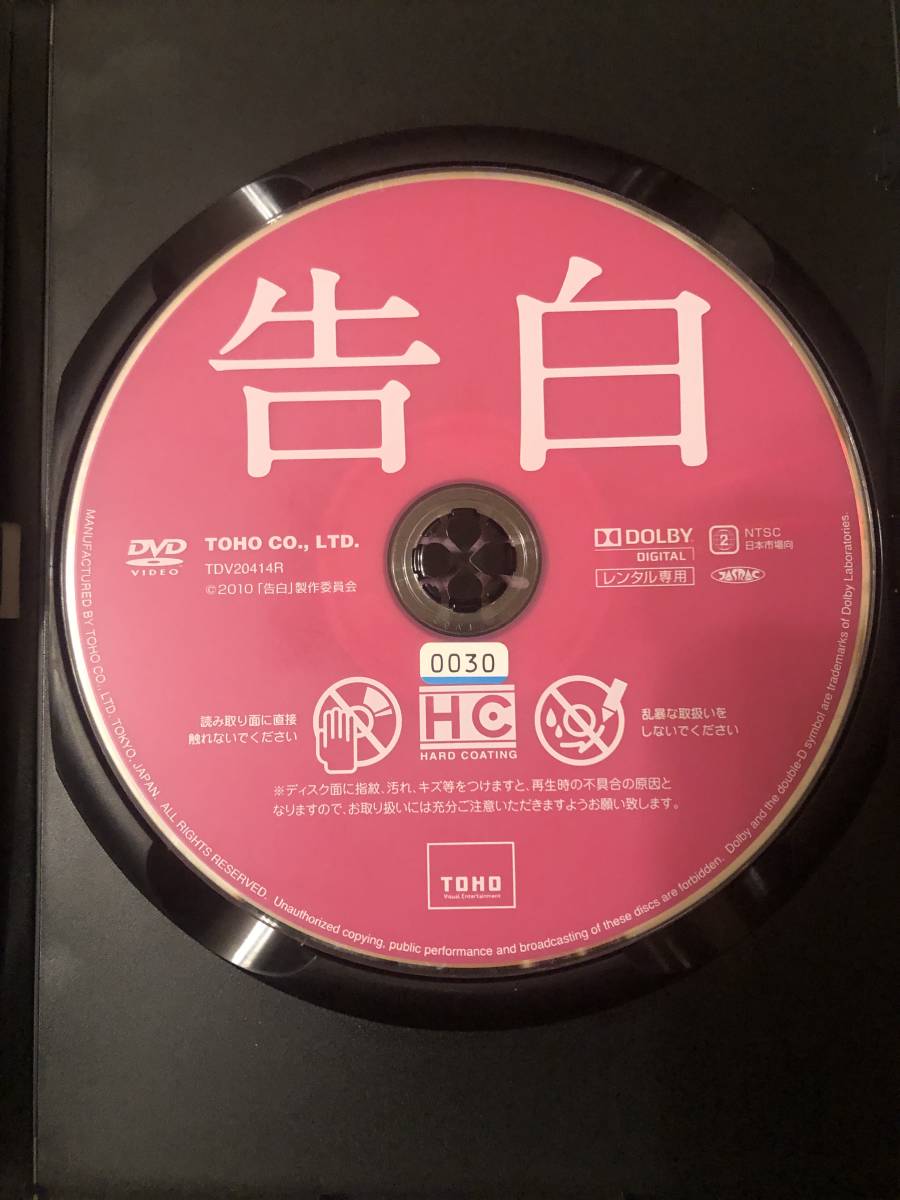 邦画ＤＶＤ 「告白」娘を殺された女教師の、命の授業が始まる 　主演　松たか子_画像3