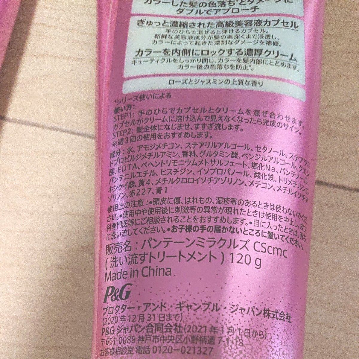  パンテーン ミラクルズ カラーシャイン シャンプー 詰め替え 420ml×1個　トリートメント 120g×4本