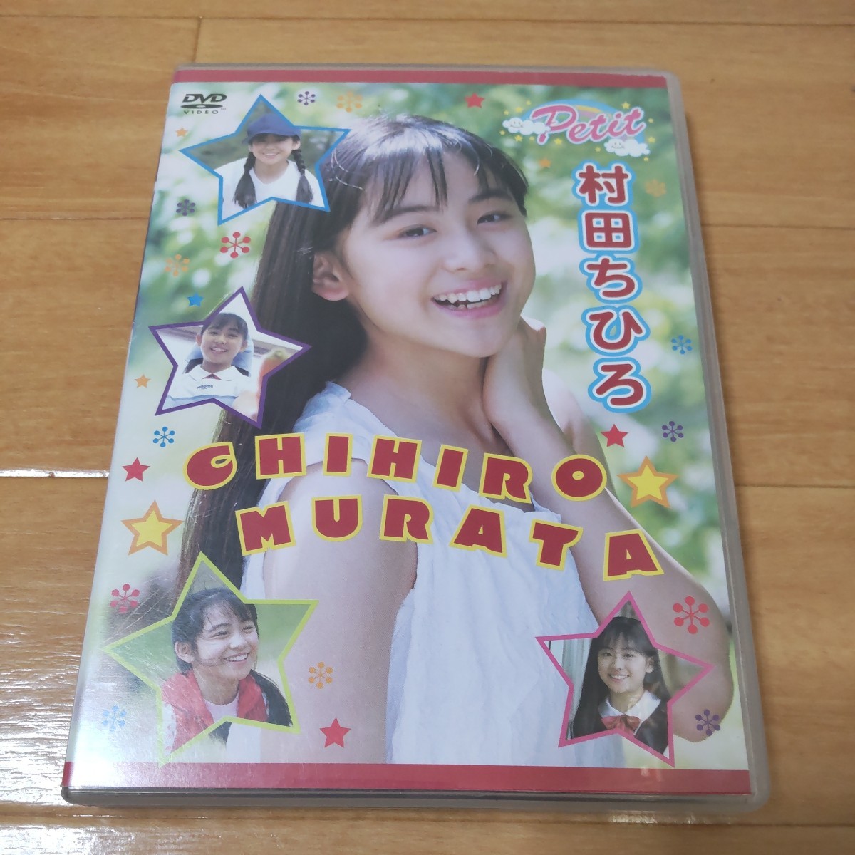 村田ちひろ　日本メディアサプライ　PE'TD-013　中古DVD_画像1