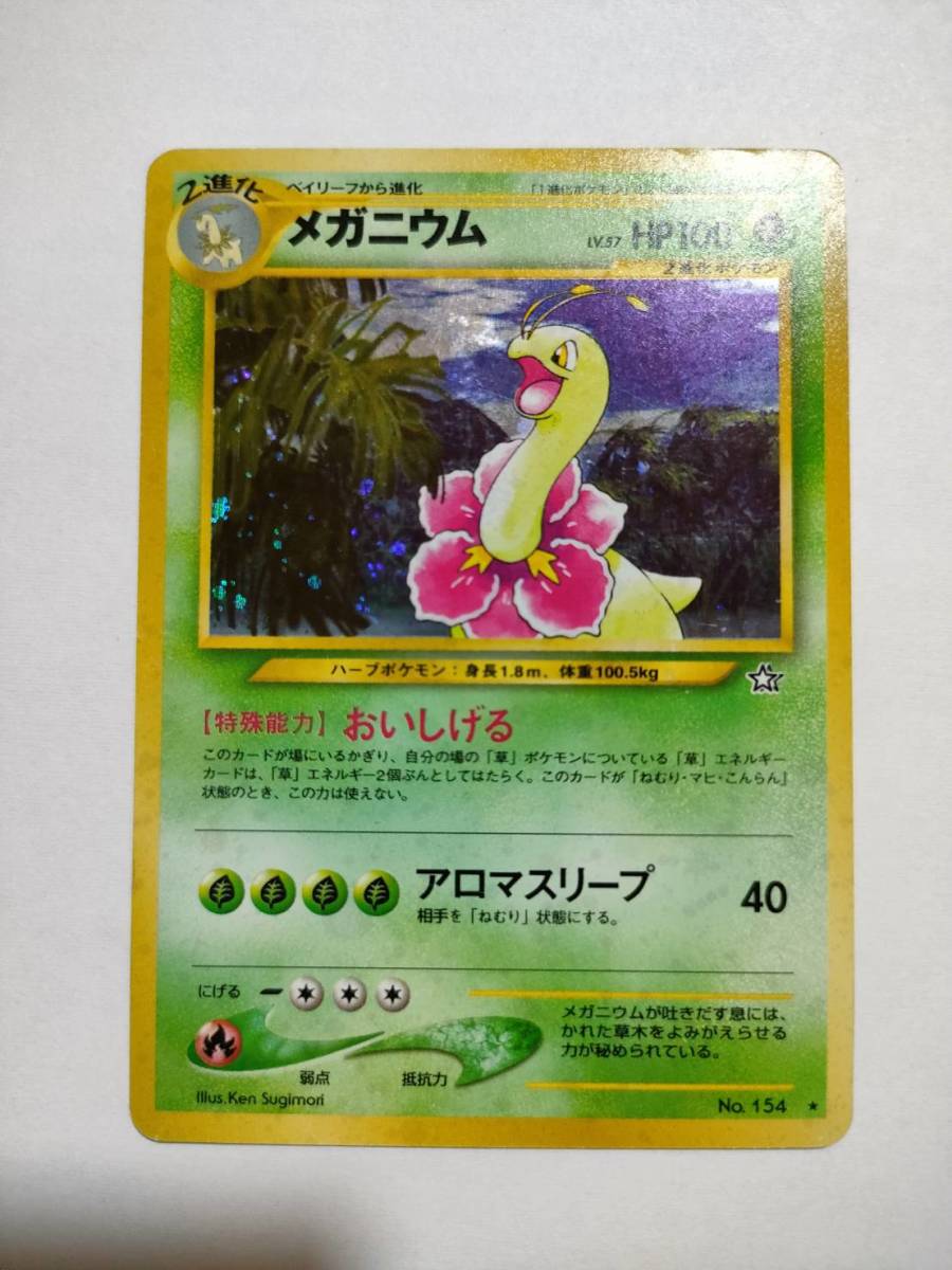 ポケモンカードneo 金、銀、新世界へ... メガニウム Lv.57 No.154 旧裏_画像1