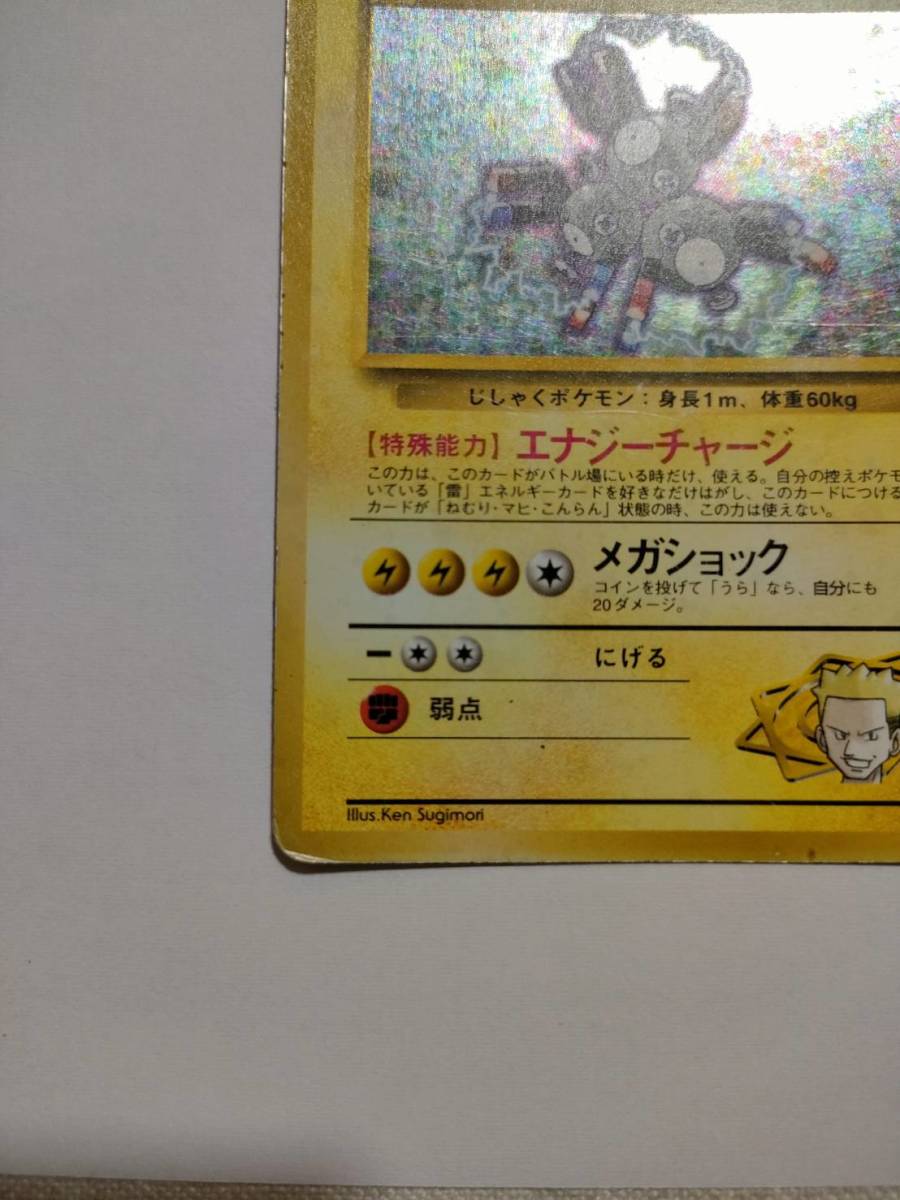 ポケモンカードゲーム 　クチバシティジム　マチス 　マチスのレアコイル　 Lv.30 　No.082 　旧裏_画像4