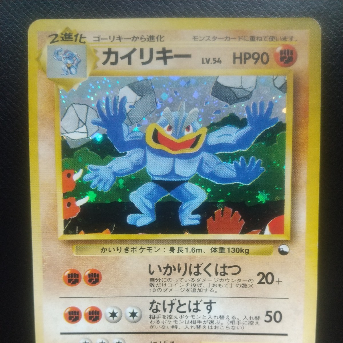 ポケモンカード 旧裏面 旧裏 カイリキー 通信進化キャンペーン ポケモンカード 旧裏面 旧裏 カイリキー 通信進化キャンペーン