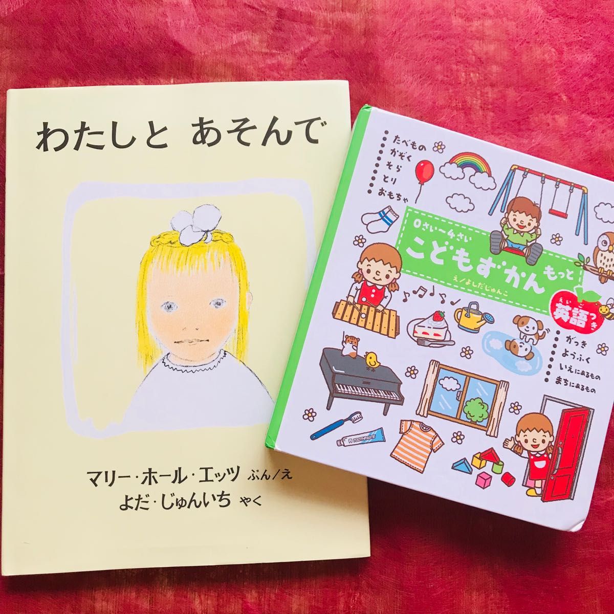 幼児 絵本セット 福音館 わtsでぃとあそんで 0歳 4歳までこどもずかん 図鑑 英語 