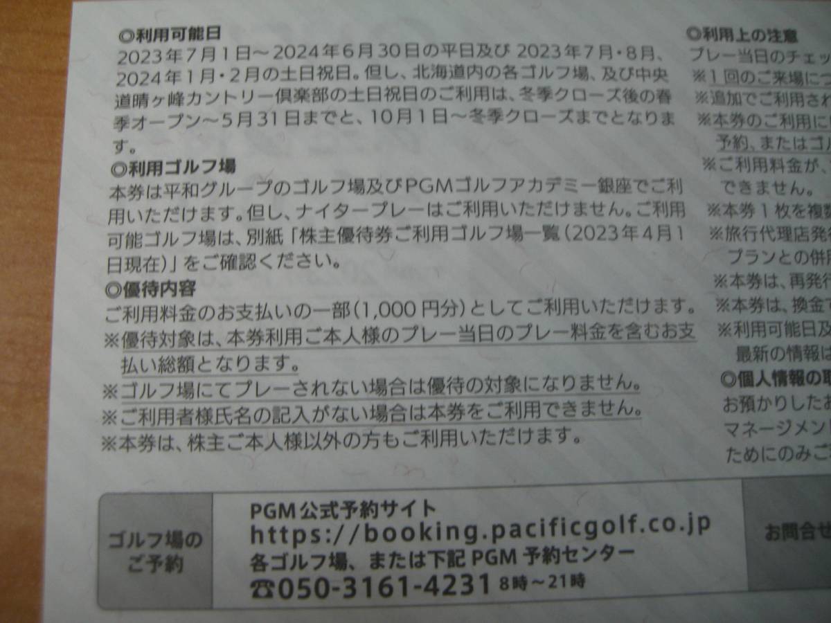 平和（ＰＧＭゴルフ）株主優待券4000円分(1000円×4枚） ☆送料無料