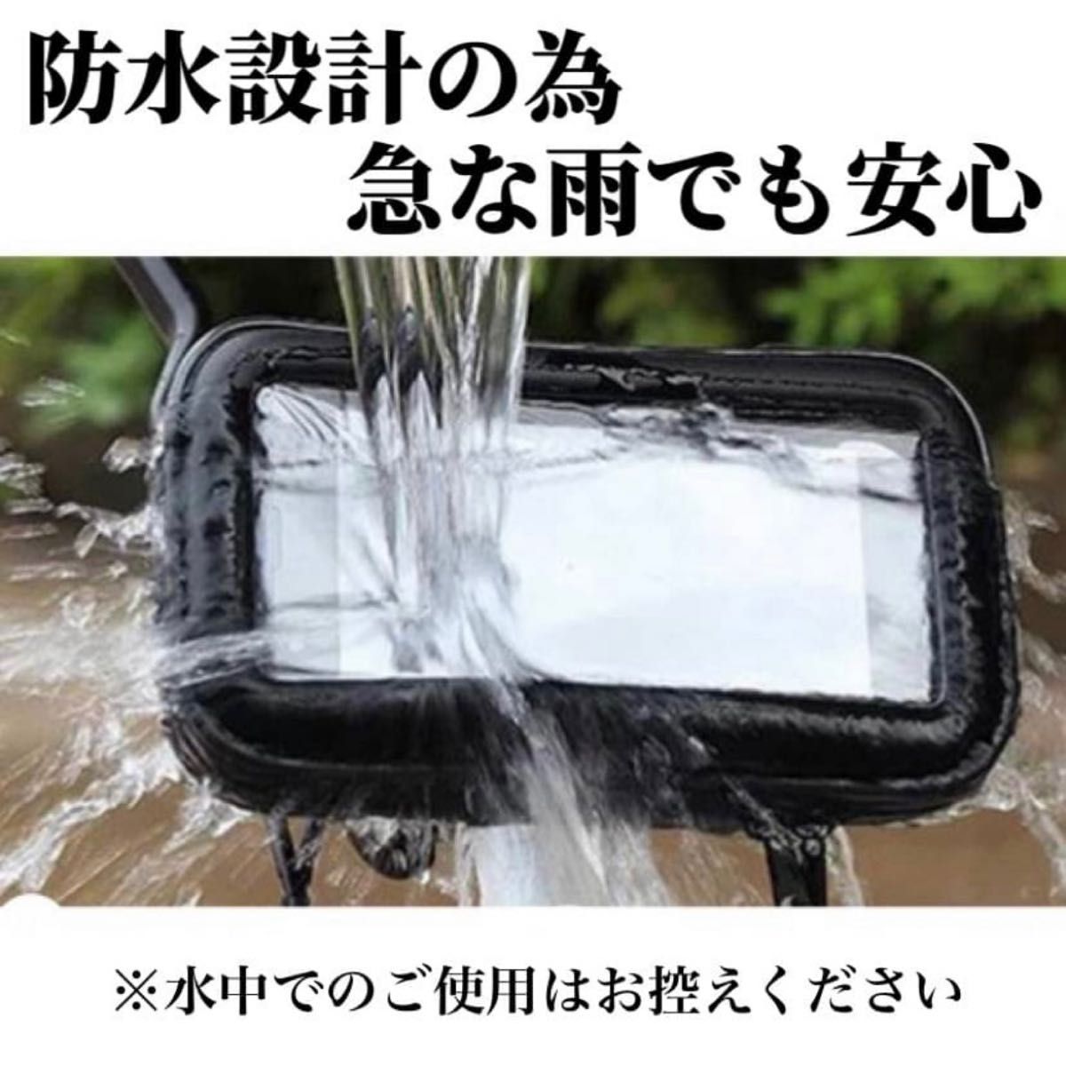 スマホホルダー ケース 防水 自転車 バイク スクーター 原付 フルカバー 防塵 防水スマホカバー 防水ホルダー 