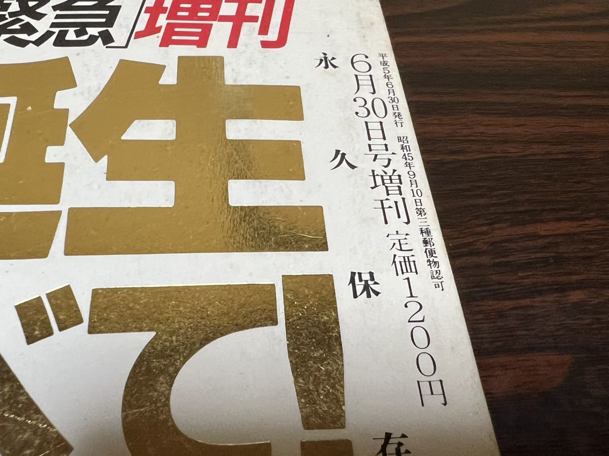 女性自身緊急増刊『雅子妃誕生　愛　決断のすべて』光文社_画像8