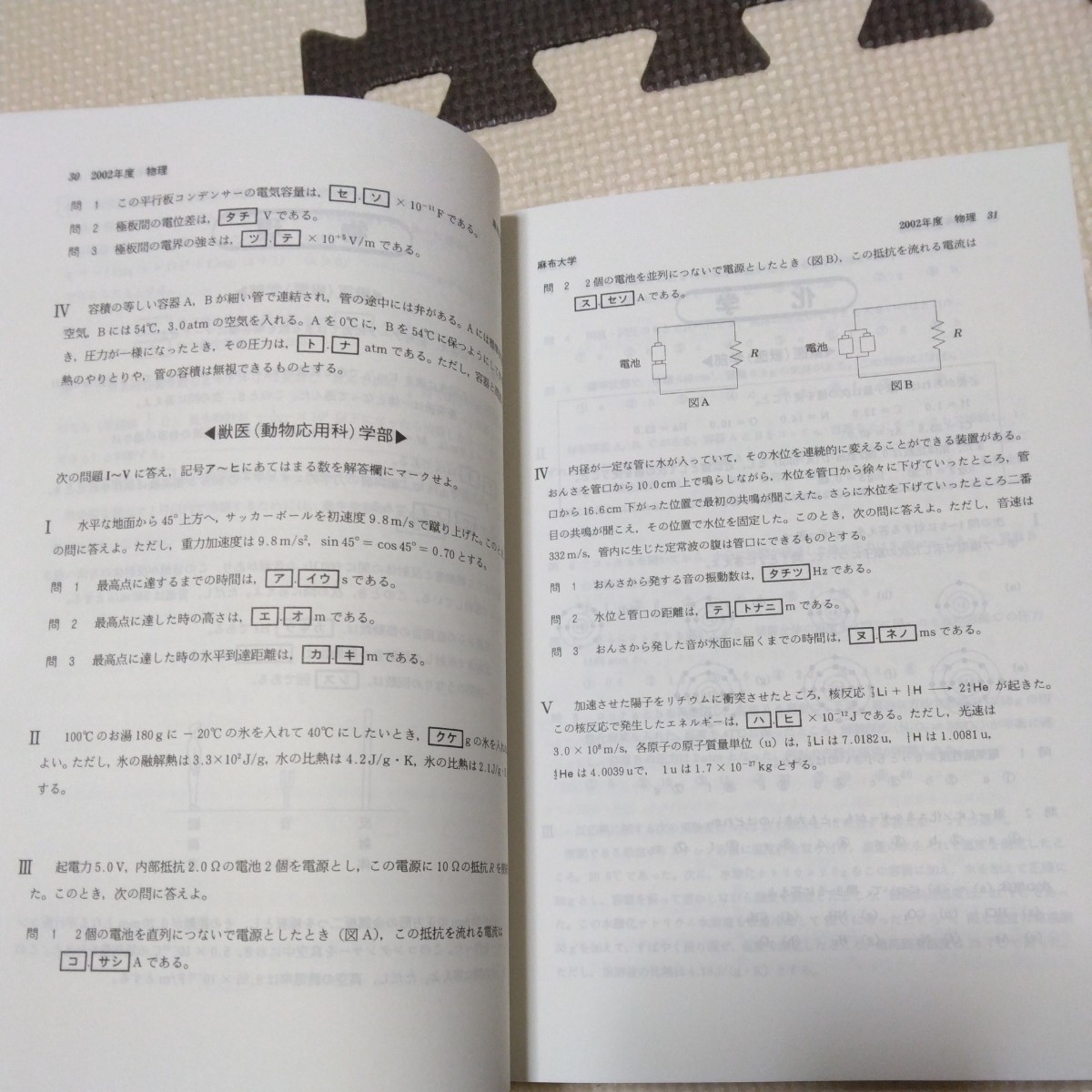 送料無料麻布大学赤本2003