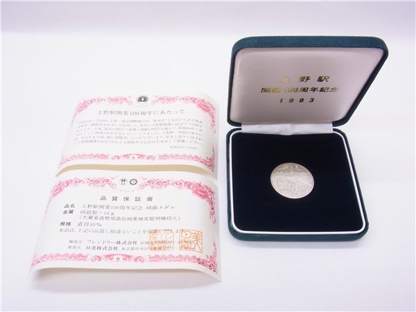 ◎ 記念メダル ◎　1983年　上野駅　開業100周年記念　16g　純銀　SV1000　◎保管品_画像1