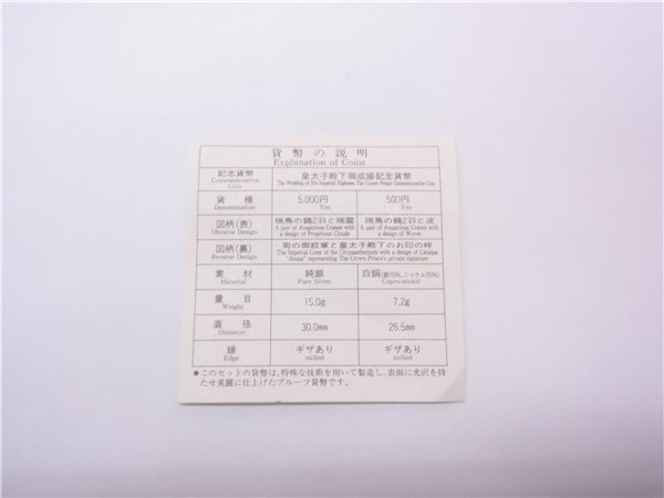 ◎ 平成5年 皇太子殿下御成婚記念プルーフ貨幣セット ケースと外箱のみ 大蔵省造幣局 ◎通常保管品の画像5