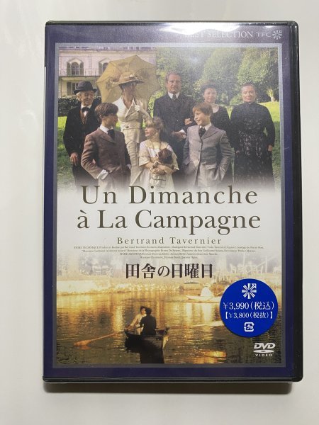 未開封 セル版 DVD 田舎の日曜日 デジタルリマスター版 ベルトラン・タヴェルニエ ルイ・デュクルー_画像1