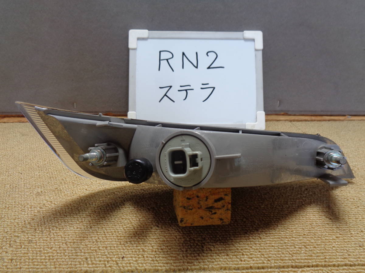 【仙台港発】ステラ H21年式 RN2 フロントバンパー用 左フィニッシャー 左ウインカー ミツバ VC20-120L（5-270）5-2_画像2