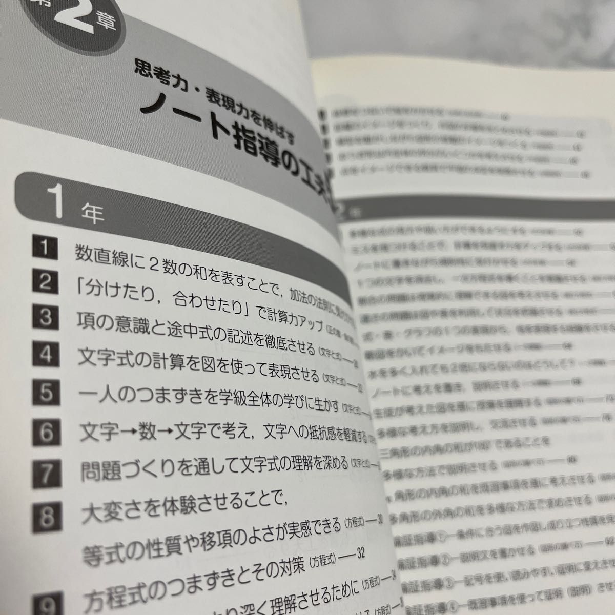 中学校数学科思考力・表現力を伸ばすノート指導の工夫５２ （中学校数学科） 楳木敏之／著