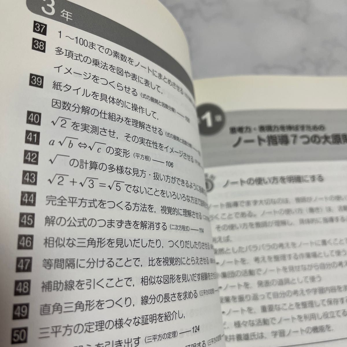 中学校数学科思考力・表現力を伸ばすノート指導の工夫５２ （中学校数学科） 楳木敏之／著