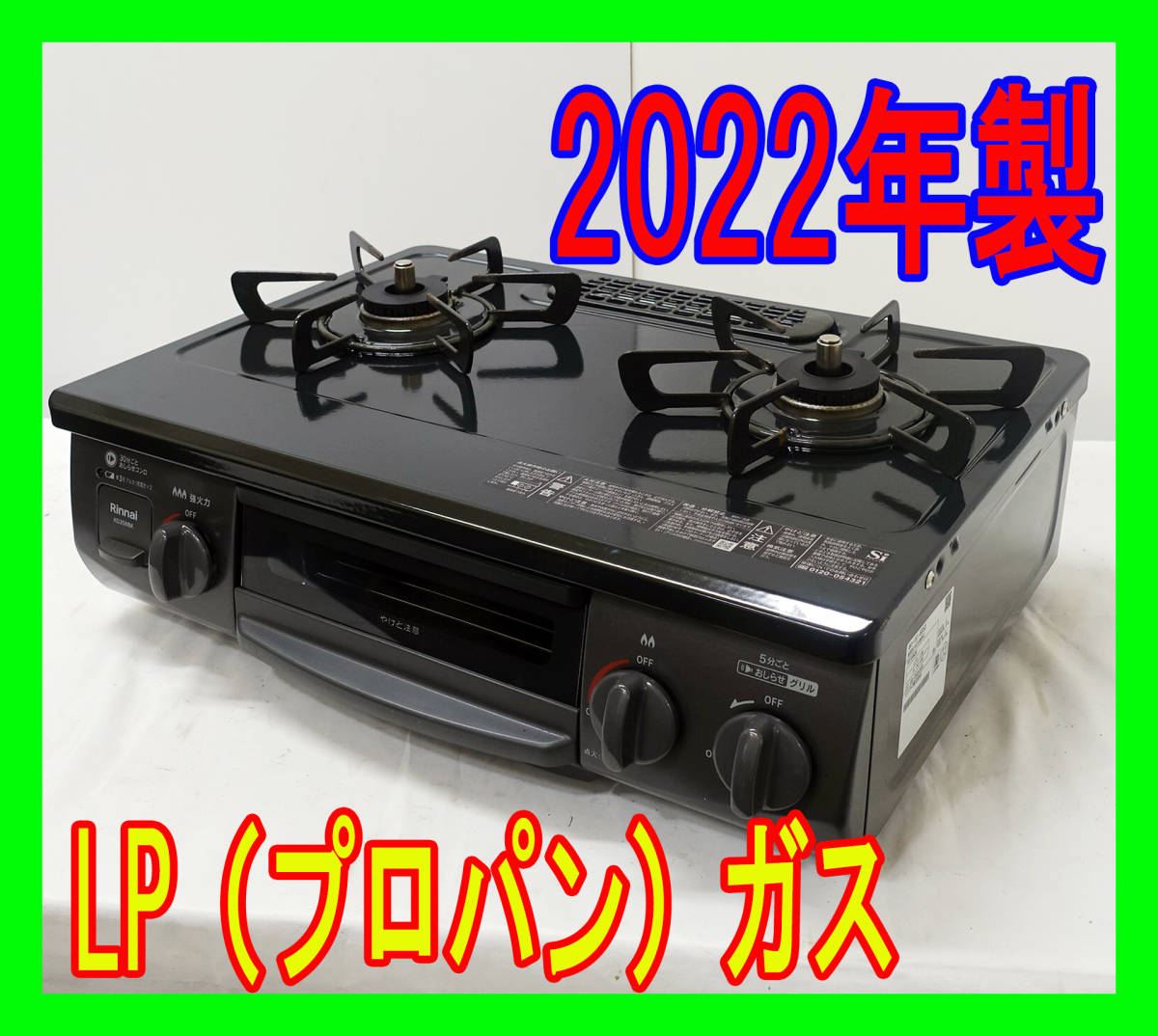 2022年製 リンナイ ガスコンロ KG35NBKL LPガス-