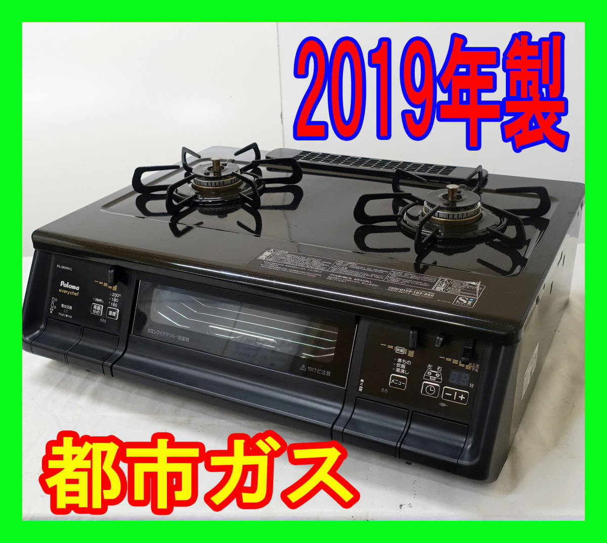 当店限定販売】 2019年製/パロマ/エブリシェフ/都市ガス/PA-360WA-L/水