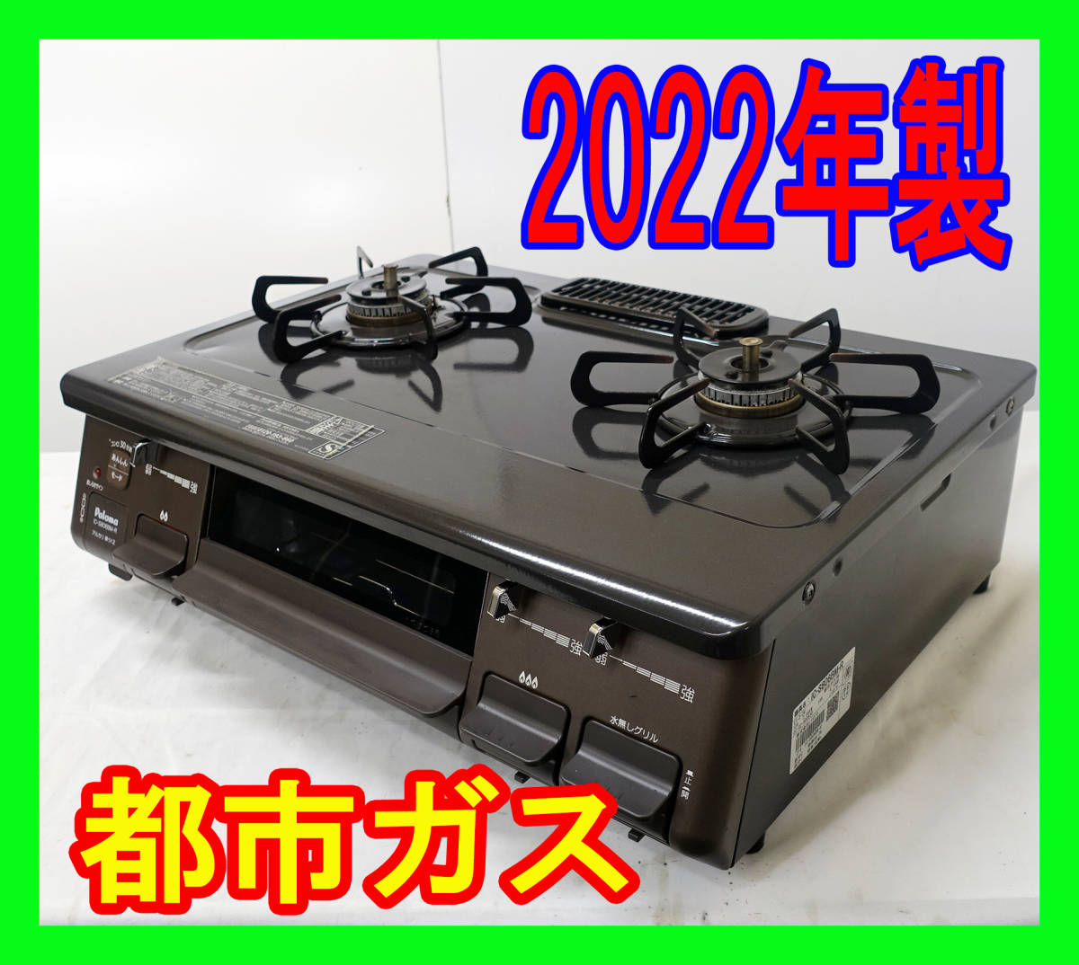 特別セール品】 2022年製/パロマ/都市ガス/IC-S806BM-R/水なり片面焼き