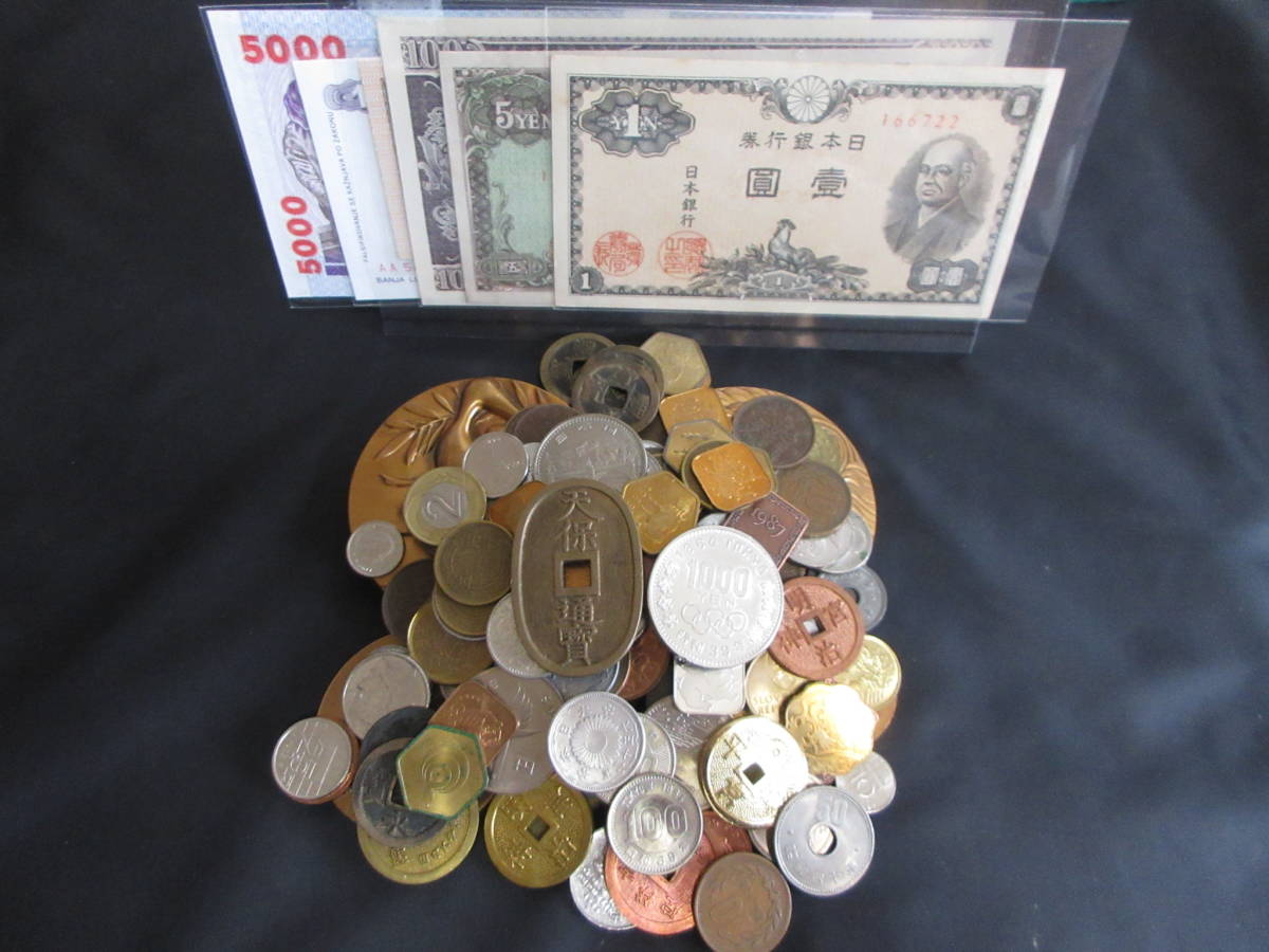 古銭　メダルいろいろ、新幹線貨幣セット、古寛永、近代銭、外貨、千円銀貨、古紙幣、天保、絵銭、昭和記念貨、134枚、1,15kgです_まとめて全部です　134枚　1,15kgです