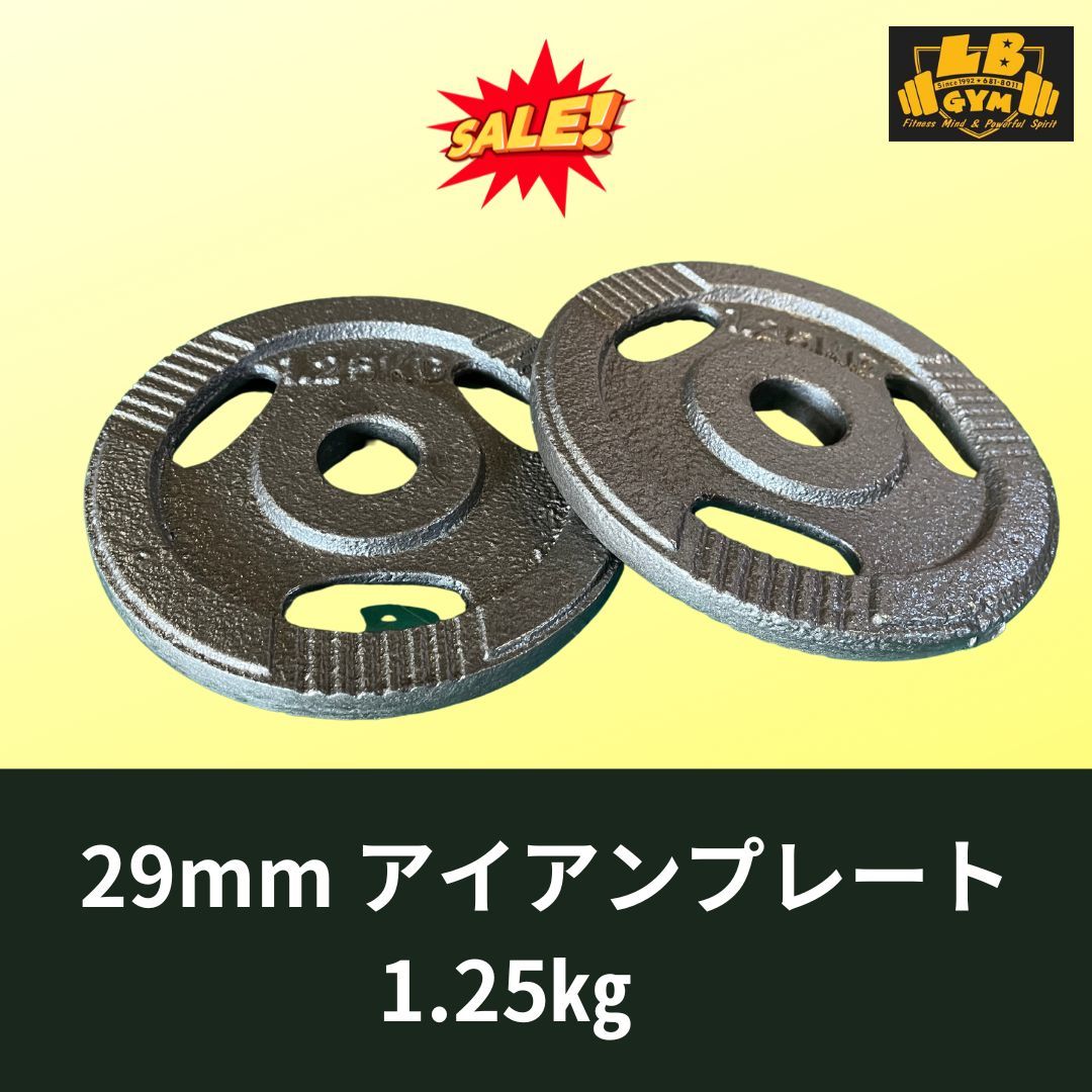 再入荷】 Φ 29mm 3グリップ アイアンプレート 1.25kg×34枚セット 計