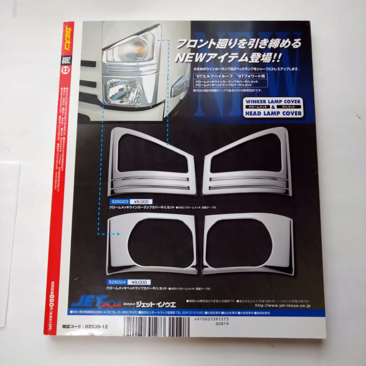 カミオン2007年12月号　トラック野郎一番星 DVD付属_画像3