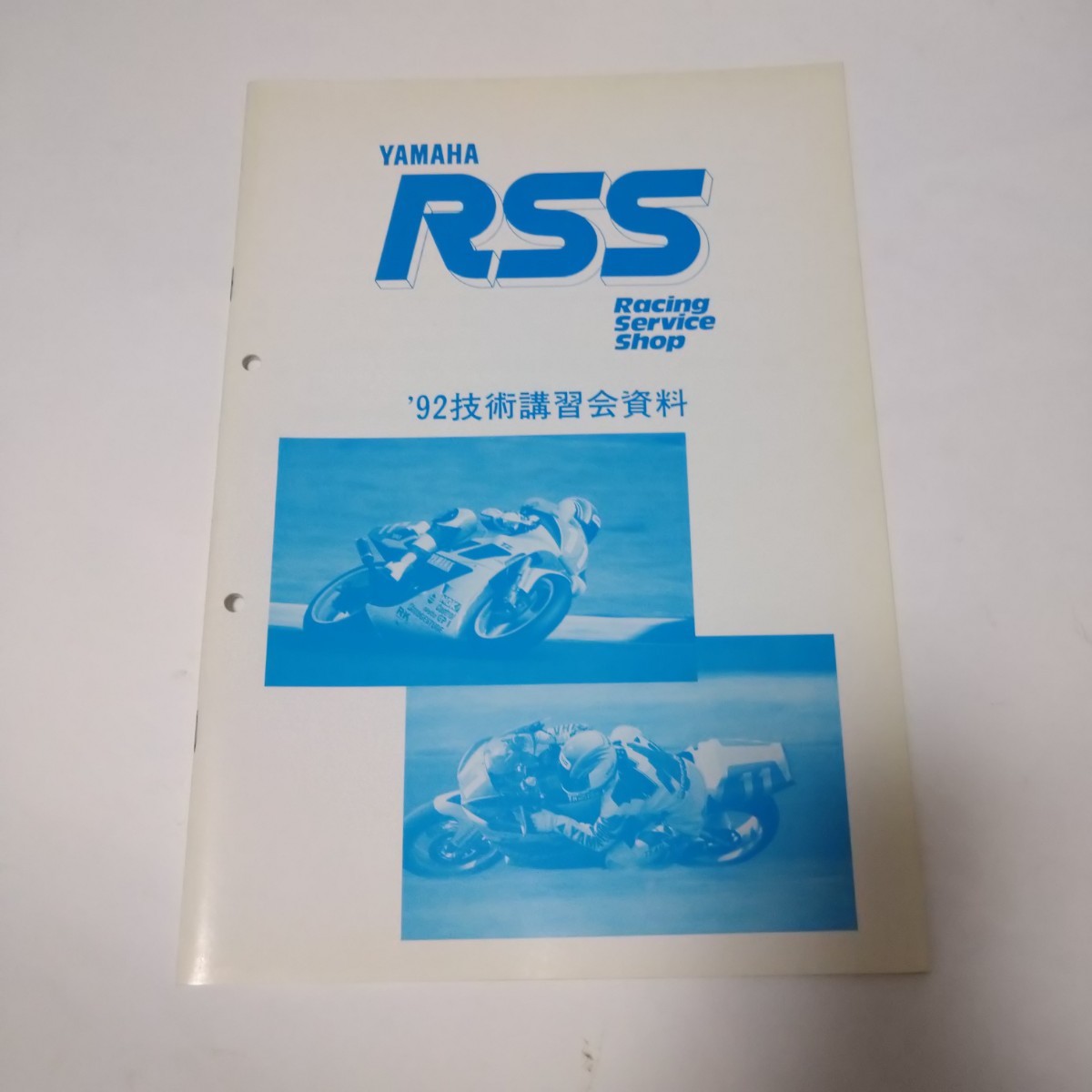 ヤマハRSS　1992技術講習会資料　サービスマニュアル　92TZ250_画像1