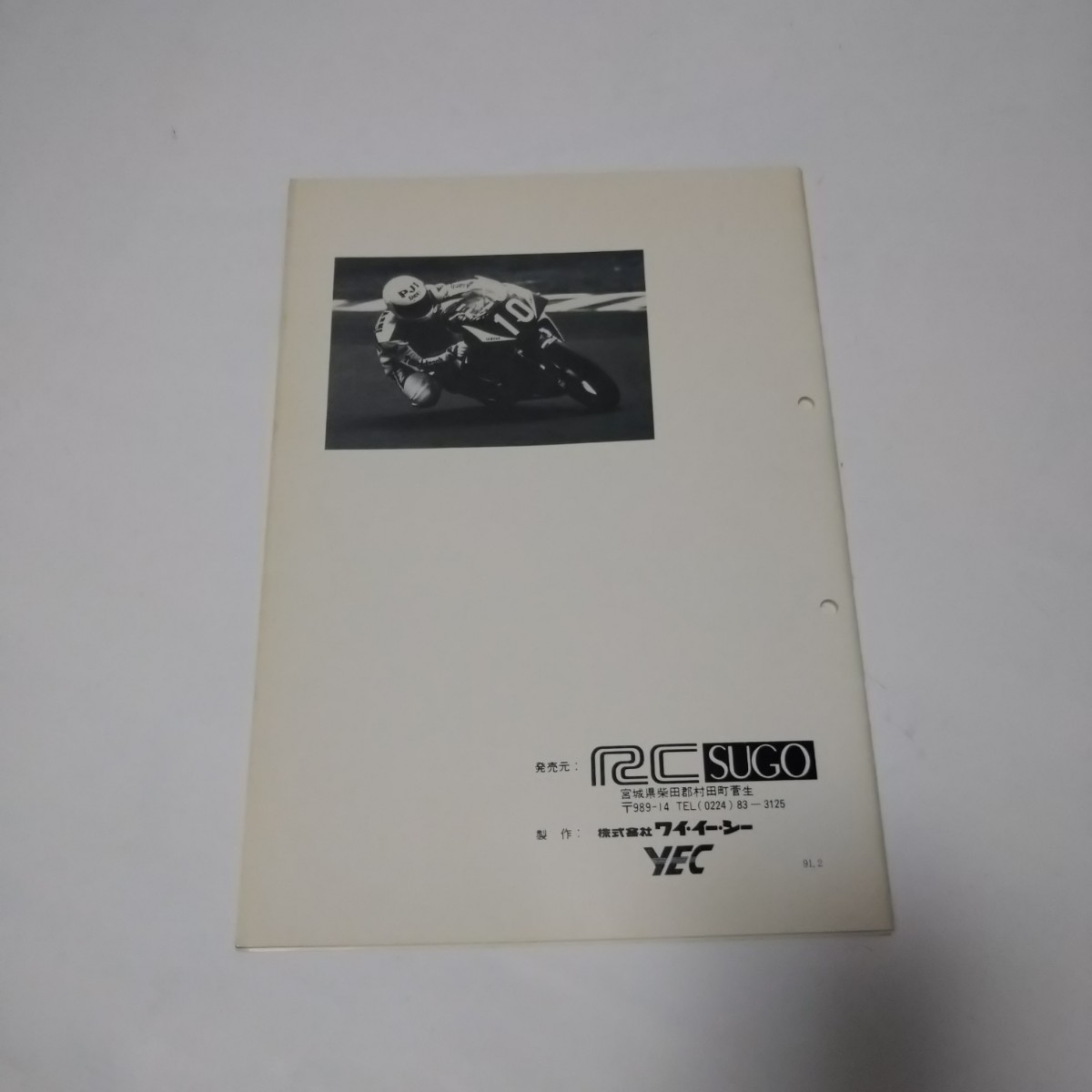 RC SUGO ヤマハ1991FZR400RR レースキットマニュアル サービスマニュアル_画像2