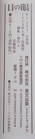 目の眼　古美術・工芸の月刊誌　2008年8月号　特集：日本刀をみる~再刃の見分け方_画像7