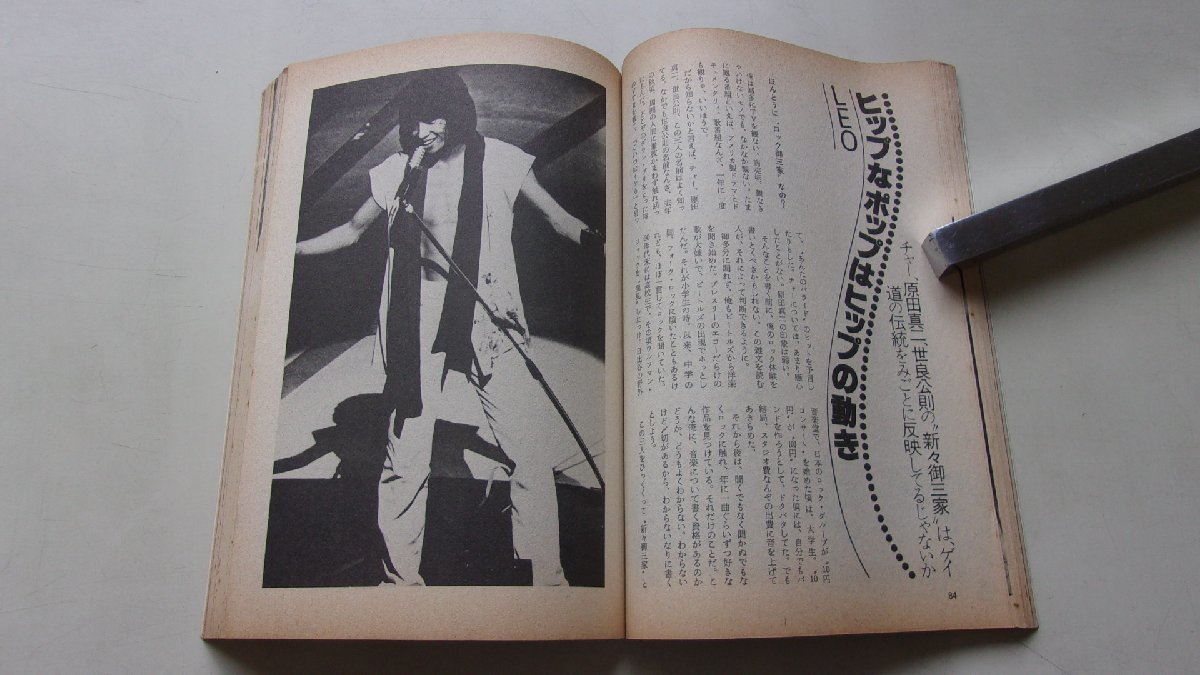 宝島　1978年8月号　特集：なぜか、いま歌謡曲が気になる_画像7