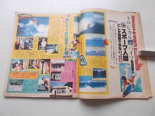 Hot・DogPRESS　ホットドック・プレス　1979年8月号 創刊第2号　特集：沖縄・八重山諸島アドベンチャー_画像5