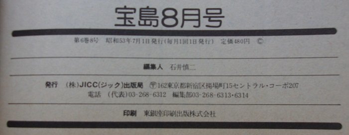 宝島　1978年8月号　特集：なぜか、いま歌謡曲が気になる_画像8