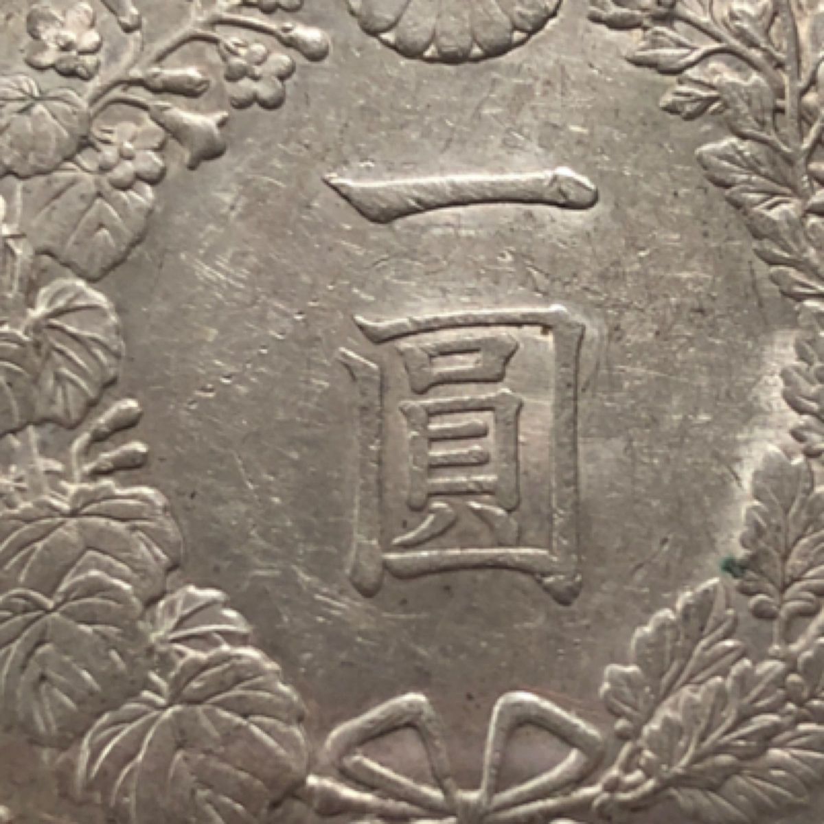 新一圓銀貨　明治21年(1888年)　MS61 NGC