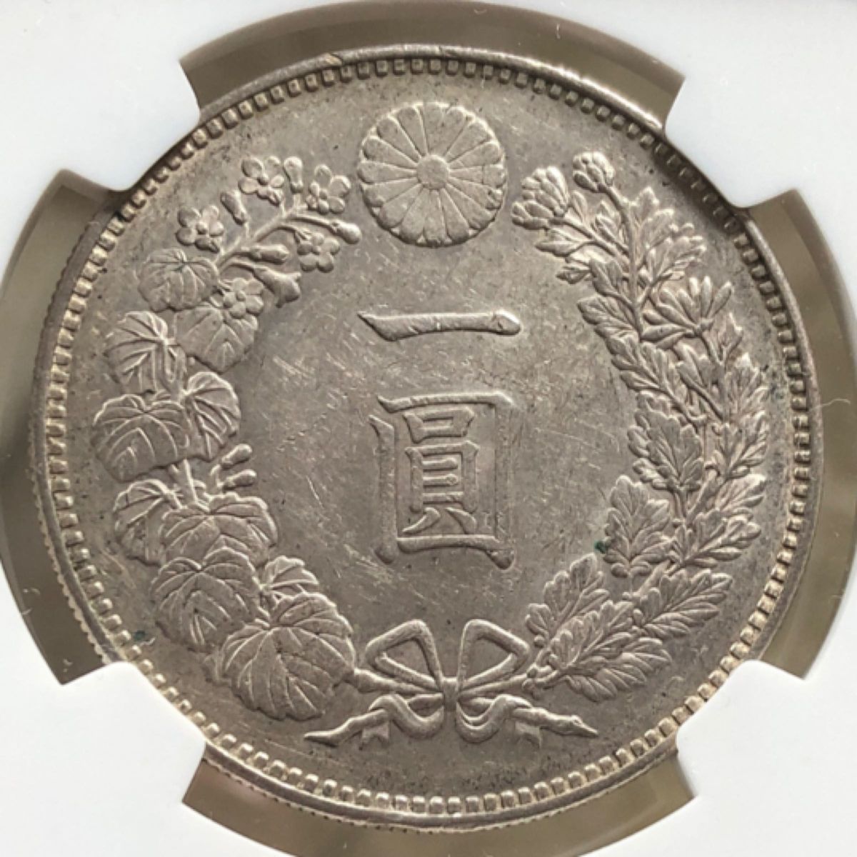 新一圓銀貨　明治21年(1888年)　MS61 NGC